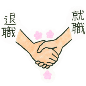 雇用保険