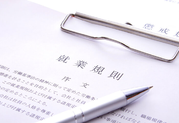 アイ労務行政相談所｜規則・規定の策定イメージ
